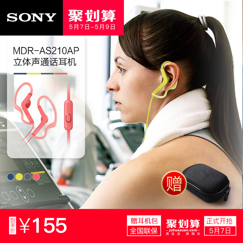 Sony/Sony MDR-AS210AP Earplugs Sports Headphones Hanging Earplugs Sports Earplugs Line-controlled Call Fitness