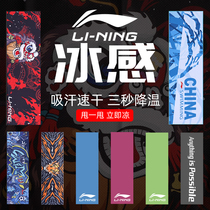 Li Ning sports quick-drying cold-sensing towel sweat gym basketball running men and women ice silk scarves portable sweat artifact