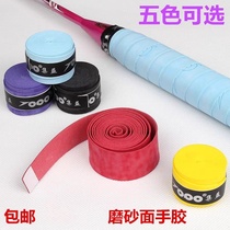 Soft frosted hand glue dry non-slip belt badminton racket tennis racket grip Sweat Belt non-stick