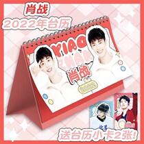 Xiao Zhan Taiwanese calendar 20222022 year Bo Jun Xiao Wang Ybo around the same desktop three-dimensional calendar Almanac