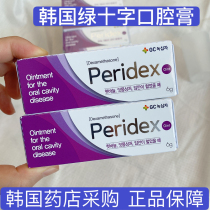 Spot Korea peridex green cross oral ulcer ointment Choose recurrent mouth sores on fire foaming gel soft ointment