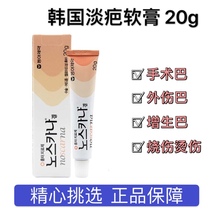 South Korea noscarna scar paste imported surgical scar injury facial repair hyperplasia children in addition to acne artifact
