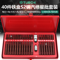 Star batch tool set batch head combination electric hex wrench batch head set screw set screw set auto repair tool