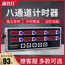 Commscope timer Commercial burger shop equipment Eight-channel kitchen baking countdown timer reminder