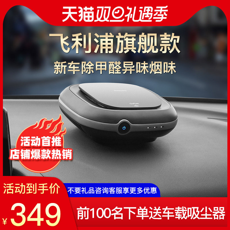 Philips car air purifier deform formaldehyde odor smoke haze PM2.5 car effective deodorant