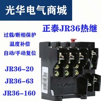 Chint Thermal Overload Relay Temperature Protector 22A 11A JR36-160 JR36-63 JR36-20
