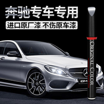 Original loaded Mercedes car painted face detractors to mend lacquered pen deities E300GLC260C level scratches and points lacquered pens