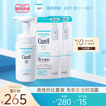 Curel Ke moisturizing facial cleanser moisturizing clean face foam supplement replacement sensitive muscle moisturizing facial cleansing flagship store