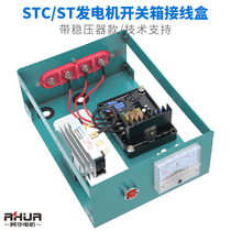 STC generator switch box junction box assembly Diesel engine large 15 kw 20 24KW distribution box accessories