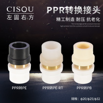 PPR to PE joint from water pipe fittings 4 6 minutes 1 inch PERT PB conversion pipe fittings 20 25 32 straight-through direct