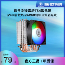 Xingu A4 cold front Frost Tower Ts4 copper tube desktop CPU fan radiator temperature control i7 mute i5 computer AMD