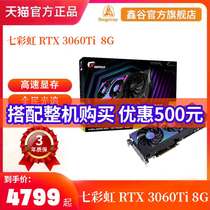 Xingu flagship store colorful iGame RTX 3060Ti 8G LHR lock computing power version 12G computer graphics card