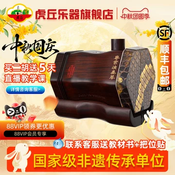 虎丘红木二胡专业款-虎丘红木二胡专业款促销价格、虎丘红木二胡专业款