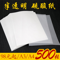 500 sheets of sulfuric acid paper A4a3 transfer copy paper translucent ultra-thin paper A3 copy drawing grass drawing practice calligraphy pen pen pen writing calligraphy special sulfur drying drawing drawing glass paper white paper
