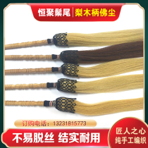 Pear wooden handle true horsetail Taiji Buddha Daoism dusting eunuch fly performance props pure handmade ornaments