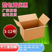 3 4 5 6 7 8 9 10 11 11 12 12 Post Taobao Packaging for small carton boxes Whole Package Wholesale