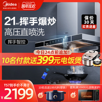 Midea T57 range hood wall-mounted large suction kitchen household range hood intelligent home appliances automatic cleaning