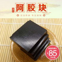 Ejiao block Donga 250g donkey hide gelatin tablets pure donkey skin Gillian handmade donkey hide Jiao cake making material bulk qi and blood