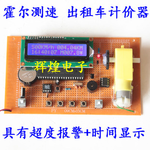 Development of 51 Single Chip Microcomputer Taximeter Hall Speed Measuring Motor Analog System