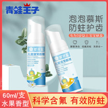 Frogs Prince child toothpaste can be swallowed 3-6-12-year-old baby cleaning mousse foam toothpaste low fluorine mothproof