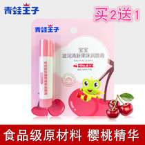 Frog Prince fruit flavor childrens hydrating lip balm 3 5g Cherry flavor moisturizing moisturizing lipstick 1