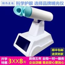 Intelligent feeding guang yi Myopia Prevention fill guang yi children eyesight Puguang instrument ruo shi yi eye instrument axial controller