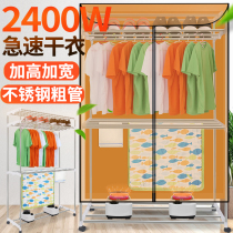 Air dryer clothes dryer household silent power saving sterilization drying clothes rack quick dryer large capacity