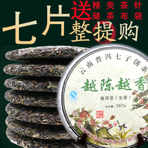 7 pieces of whole purchase special offer 2499g Puer tea cake Yunnan Qizi cake Menghai ancient tree spring bud raw tea