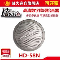 Peak fire HD-18C beacon HD-58N pickup Haikang Dahua monitoring dedicated HD noise reduction remote recording