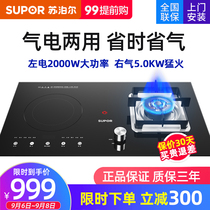 Supor MY50 gas electric stove gas gas liquefied gas stove induction cooker dual-purpose embedded one gas and one
