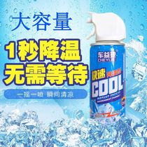 Car cooling spray cooling artifact clothing seat cushion rapid cooling down agent refrigerator dry ice Summer