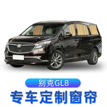 Car curtain sunshade double track slide rail Buick GL8 special Luzun fat head fish window sunscreen side window