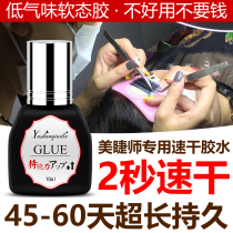 Japan Graft Eyelash Glue Super Sticky Lasting 60 Days Beauty Salon Special Speed Dry Quick Dry Beauty Mascara