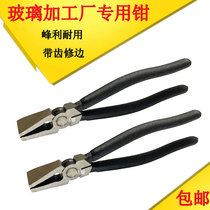8-inch flat-mouth glass pliers flat-mouth breaking piece pliers with teeth clamping glass pliers trimming pliers tile pliers glass tool