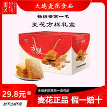 Dalian Wheat Flower Food old-fashioned wheat flower square cake 2 kg 4 kg whole box gift box