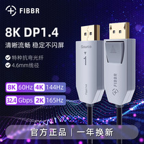 FIBBR optical fiber DP1 4 computer connection line 4K144HZ 2K165HZ electric race 4k display 3060 graphics card DIY loader displaypo