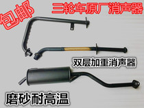 Tricycle muffler in respect of which the value of the 125 150 200 Futian 125 150 200 exhaust chimney