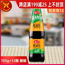 Haitian oyster sauce Emperor 705G * 12 bottles of a whole box of cold mixed dishes and dishes cooking hot pot dipping sauce umami