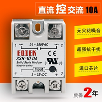SSR-10DA 10A Yangming MGR-1 D4825 JGX-1 Solid state relay DC-AC DC-AC