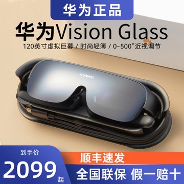 华为Vision Glass智能观影vr眼镜一体机虚拟现实3d手机ar眼镜游戏