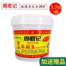 Chongqing Zhou Junji perfume fish barreled seasoning 3 5kg catering multi-purpose spicy boiled fish condiments