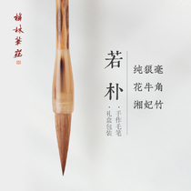 Meilin Pu Zhuang Ruopu brush pure wolf professional calligraphy high-level regular script wolf howling medium-sized large middle-sized small-letter line book Official high-grade gift box Xiangfei bamboo pole Flower Horn set custom
