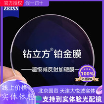 Zeiss high-end new Mingrui 1 67 3D Borui 1 74 Zhenrui Diamond Cubic Platinum Film Resin Blue Lens