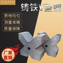 Cast iron level V JIG line I-V-BLOCK-shaped customized dan kou tie high-precision measurement of multi-port v xing tie