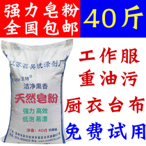 40kg of natural soap powder washing powder household household household affordable machine wash big bag to stain