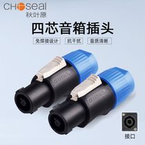 Akihabara pure copper four-core professional speaker plug nl4fc aviation plug connector Ring Ohm canon head high power stage performance amplifier sound speaker cable Audio accessories