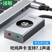 Applicable usb7 1 sound card external voice changer desktop laptop hifi conversion multi-sound connection