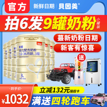 Beinmei milk powder 3 segment Jingai three segment infant formula milk powder 900G G * 6 cans flagship store official website