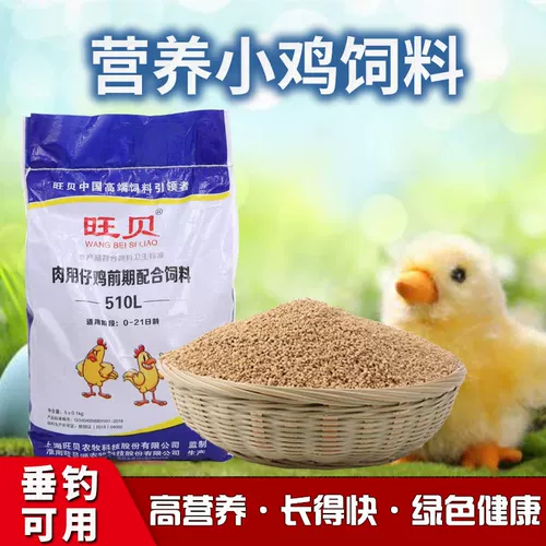 Вангбей -куриные кормления гранулы, цыплят открыты для корма курицы, утка, гусь, мелкие частицы птицы с высоким питанием белка