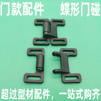 Aluminum profile accessories double head butterfly nylon door touch butterfly door touch black nylon door suction